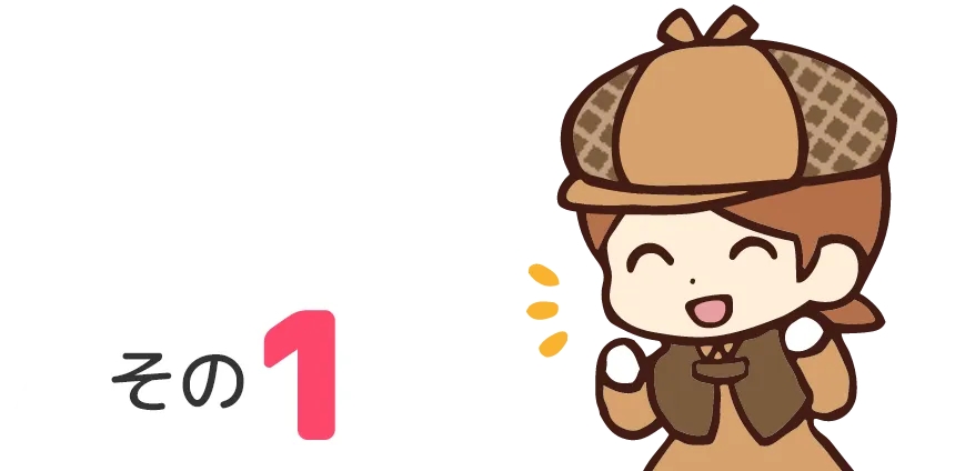 その1