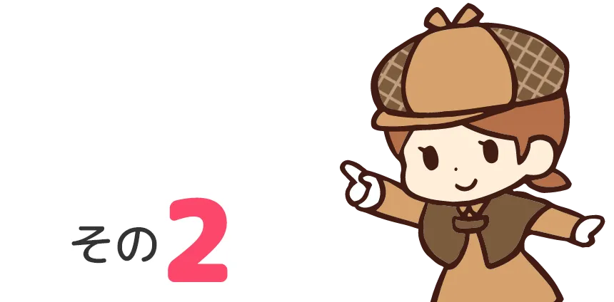 その2
