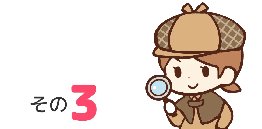 その3