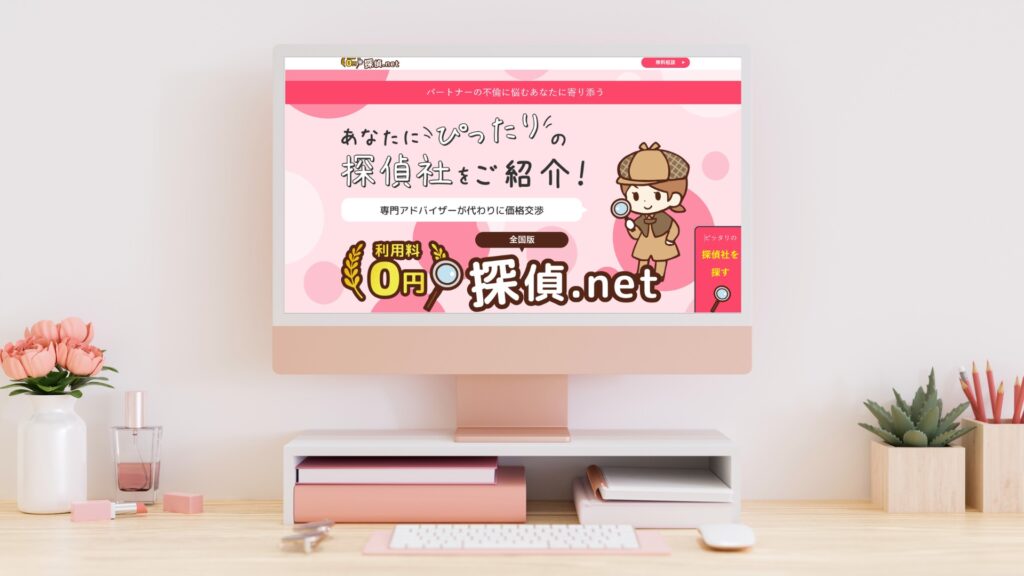 探偵.net